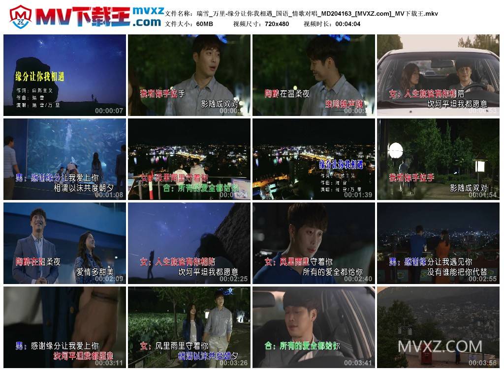 瑞雪_万里-缘分让你我相遇_国语_情歌对唱_MD204163